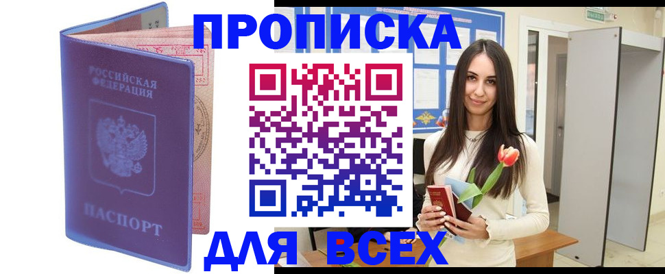 прописка 2025 в Плавске